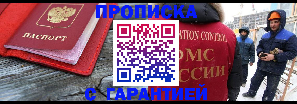 временная регистрация для школы в Чернушке
