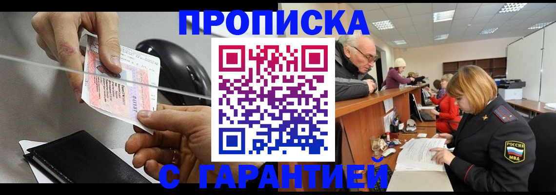 прописка 2025 в Чернушке